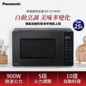 熱銷冠軍↘Panasonic國際牌 25L微電腦微波爐 NN-ST34NB-庫