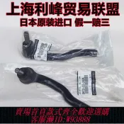 輝煌匯購 {臺灣公司貨 可打統編}日本原裝進口馬自達8CX-7阿特茲昂克賽拉CX-4CX5方向機外球頭拉桿