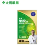 常春藤 享蘊葉酸錠 90錠/盒 大樹藥局