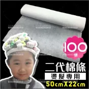 WOMAN HOUSE 米格二代棉條(100張/捲)I305美髮沙龍染燙髮專用[43109]