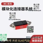 史陶比爾模組連接器CombiTacMCStaubli完全替代