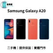 台機店｜免運 三星 Samsung A20 二手機 6.4吋 3+32G 中古機 福利機 提供保固 實體門市
