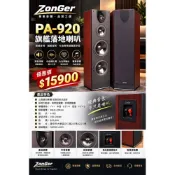 (店+)ZonGer PA-920 升級版 專業卡拉OK雙10寸落地式3音路5單體喇叭(同Painor PA-983)