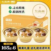 七品燕禮盒桂圓紅棗銀耳羹免煮即食粥代餐年貨禮盒有機銀耳羹懶人速食代餐