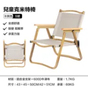 （全台瘋）戶外木紋鋁製兒童mini野餐椅 露營折疊椅 兒童款克米特椅 現貨供應中