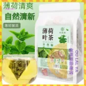 【歐萊雅形象店】🔥正宗薄荷葉茶 三角包 50包入 清涼茶 可冷泡熱泡 精選純淨天然薄荷茶 桑葚玫瑰洛神花茶