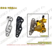 ZeroMoto☆送螺絲 鋁合金 卡鉗座 DIO,JR,VJR110,MANY110 改對二卡鉗 碟盤200mm