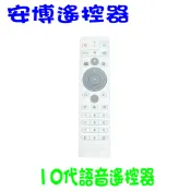 安博專用遙控器 原裝正品 原廠遙控器 遙控器 藍牙AI語音遙控器 UBOX 10代 安博十代