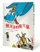 【灰熊iREAD】懶洋洋的噴火龍 文-肯尼斯‧葛拉罕；改寫-黃筱茵
