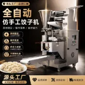 定制配件大型商用餃子機全自動速凍水餃生產線飯店包子餃子兩 不含運
