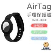蘋果 AirTag 2 手環 保護殼 液態矽膠 兒童防走失手環 老人定位 追蹤器 定位器 柔軟透氣 防水防摔 錶帶設計