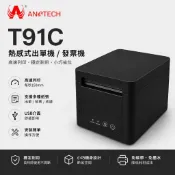 【現貨馬上出】T91C 熱感應電子發票機  熱感式 出單機 出單機 POS 廚房 一機兩用  附發票可打統編 台中實體店
