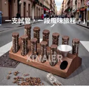 【喜奈而】分裝瓶 展示架 聞香瓶 咖啡試管分裝瓶 玻璃瓶 分裝罐 吧檯收納 儲物罐 咖啡豆罐 保鮮罐