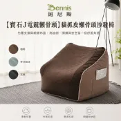 寶石J電競懶骨頭 貓抓皮懶骨頭沙發椅/皮革沙發/單人造型椅！台灣獨家/班尼斯國際名床