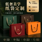 H的私人客製  手提袋客製 燙金紙袋 彩印手提袋 定做公司高級感禮品袋子 包裝袋訂製 酒茶高級感服裝店包裝袋印logo