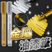 台灣出貨🔥金屬油漆筆 金屬筆 練字筆 描金筆 油漆筆 補漆筆 彩色筆 抄經筆 塗鴉筆 彩繪筆 簽名筆 金色筆 銀色筆
