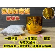【大廣御】招財如意爐 塑鋼如意爐 臨時爐 拜地基主 拜門口 初一十五 初二十六 拜神可用 香灰 爐灰
