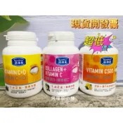 👉開立統一發票👈活沛多 維他命C口嚼錠50錠裝/膠原蛋白+維他命C口嚼錠50錠裝/金盞花萃取葉黃素口嚼碇50錠裝