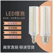 玉米燈 燈泡 LED三色 e27 E14小螺口  12W 5W 16w 20w 24w 30w 蠟燭燈泡家用節能燈