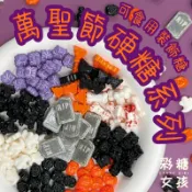 🔥台灣現貨🔥萬聖節 硬糖／可食用裝飾糖 幽靈 骷髏 蝙蝠 南瓜 骨頭 杯子蛋糕 蛋糕裝飾 甜點裝飾