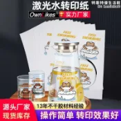 滿屋妍選 新品上市!!熱門爆品！！爆款彩色雷射水轉印紙a4透明白底陶瓷杯免光油水轉印列印紙