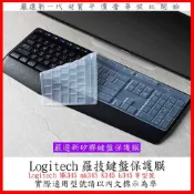 Logitech MK345 mk345 K345 k345 矽膠 鍵盤膜 鍵盤套 鍵盤保護膜 鍵盤保護套 保護膜