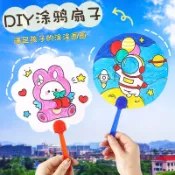 DIY塗鴉扇子 兒童手工diy畫畫 手繪空白紙扇 美勞勞作材料包