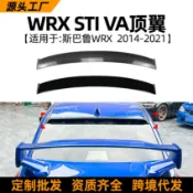 寓偉 適用斯巴魯WRX STI VA 2015-21款尾翼頂翼擾流板外飾跨境改裝配件