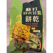 饗樂吧 羽衣甘藍 蘇打餅乾