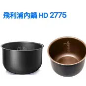原廠貨飛利浦PHILIPS 智慧萬用鍋專用內鍋 HD2775 (無彩盒/適用HD2133/HD2175/HD2179)