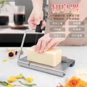 切皂器 切皂臺 修皂器 香皂切片機 厚度可調 黃油切割器 切吐司器 切片器 切糕點 切起司 不鏽鋼材質