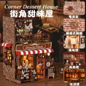 【樂享】DIy diy 小屋 [街角甜味屋] 袖珍屋 立體書立 微縮場景模型 3d 立體拼圖玩具 手作材料包 交換禮物
