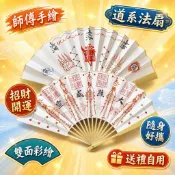 手繪五雷法扇 招財扇 開運扇 道系法扇 扇子 折扇 濟公扇子 媽祖扇子 神明扇子 功夫扇 金屬扇 隨身扇 10寸扇