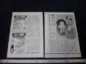 ◎貓頭鷹露天尋星窩◎明星內頁專賣PE144-044陳亮吟2張2頁報導照片