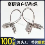 【臺灣爆紅】不鏽鋼門窗防墜器 平開窗防脫落鋼絲防墜繩 門窗安全防護防墜條鏈【熱銷】