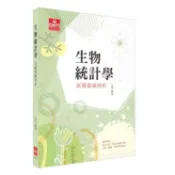 〈大學書城〉及第【生物統計學試題彙編剖析/2026(王雪)】（2026年1月8版）(EC703)