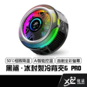 黑鯊 BLACK SHARK 冰封製冷背夾6 PRO 磁吸版 35W功率 手機散熱器 散熱風扇 直播 手遊 信星科技