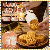 ⚡限時下殺⚡ 【月餅模具】 月餅模具 綠豆糕模具 手壓模具 烘焙模具 中式糕點模具 居家用模具 食品級模具 桂花糕模具
