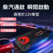 吉宅良品 汽車應急啟動 汽車電源 12V搭電寶 充氣泵 車載應急電源 打火利器 緊急強搭 應急車充 應急照明 超長待機