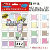 永昌創新國際有限公司 鶴屋 可列印八彩索引片 A12 25*34mm/32片/包【APP滿額下單10%點數(單一帳號最高1000點)】10/31止