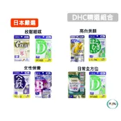 【現貨】DHC 60日保養組合 睡眠/女性/亮白/日常 專為忙碌族搭配 GABA 鐵 B群 維他命C D 薏仁 綜合維他