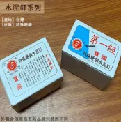 建弟工坊 寶國 水泥釘 1吋2吋3吋4吋5吋6吋6分8分1寸3寸5寸 台灣製 寶國鋼釘 特殊硬鋼 水泥鋼釘 釘子 鐵釘