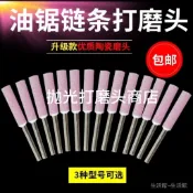 磨鏈磨頭打磨電鋸油鋸鏈條陶瓷銼刀打磨機配件金剛砂鏈鋸
