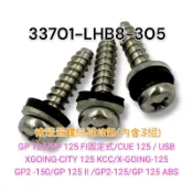 (光陽正廠零件）LHB8 GP GP2 XGOING 125 150 後 燈殼 方向燈殼 方向燈蓋 含小膠圈 螺絲