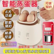 德國MOVMA💥蒸蛋器【保固3年+公司貨】 贈送蒸碗 蒸蛋機 早餐機 煮蛋機 溫泉蛋溏心蛋 智能煮蛋機 迷你蒸蛋器