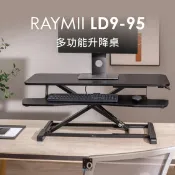 【三井3C購物網】【Raymii 瑞米】LD9-95 氣壓式多功能升降桌 桌上型升降台