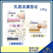 ♛GEM小舖♛【DOVE 多芬】乳霜潔膚香皂 135g 香皂 藍色清新 / 粉色玫瑰 最新包裝 肥皂 沐浴皂 ㊣