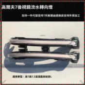 【兔兔車品】適用福斯 高爾夫7 7.5 VW Golf7 凌渡 嘉旅 後視鏡流水流光轉向燈 跑馬燈 流水燈 動態方向燈