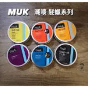 《免運公司貨》最新版本 澳洲 MUK 潮嘜 髮蠟 髮泥 髮油 水溶性易清洗 勁爆泥 暴髮戶 C羅 鑽石頭 型土 狠土