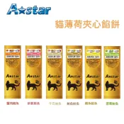 🔆寵愛莎莉🔆A star 貓薄荷夾心餡餅 20G /包 六種口味貓零食 貓餡餅 貓薄荷夾心餡餅